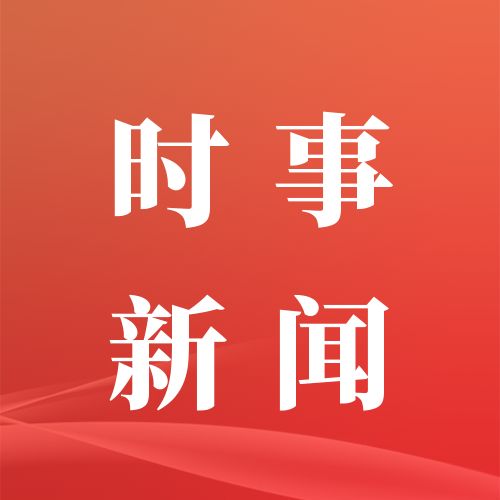 要闻 - 中国日报网