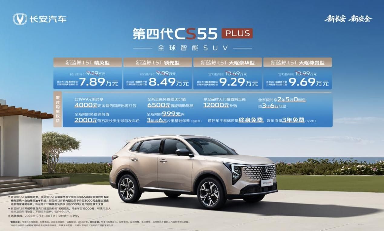 带高快领航的燃油SUV 第四代CS55P